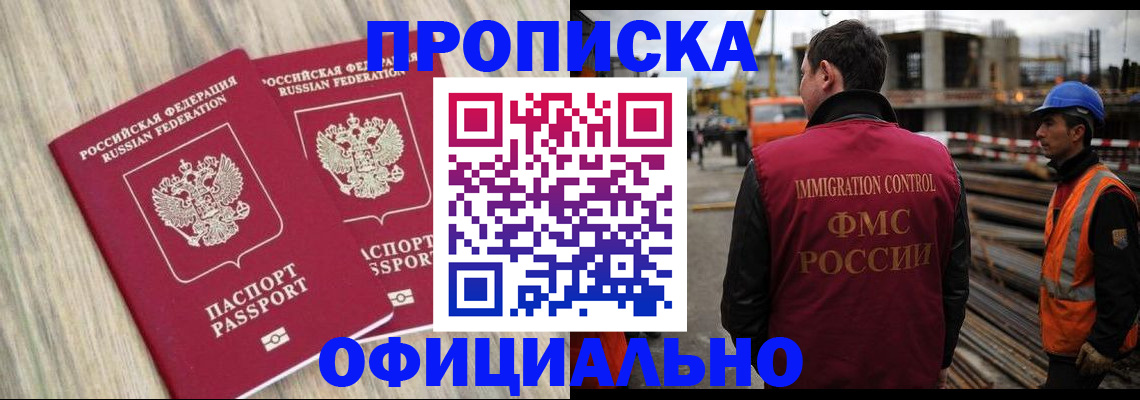 прописка поиск в Баймаке